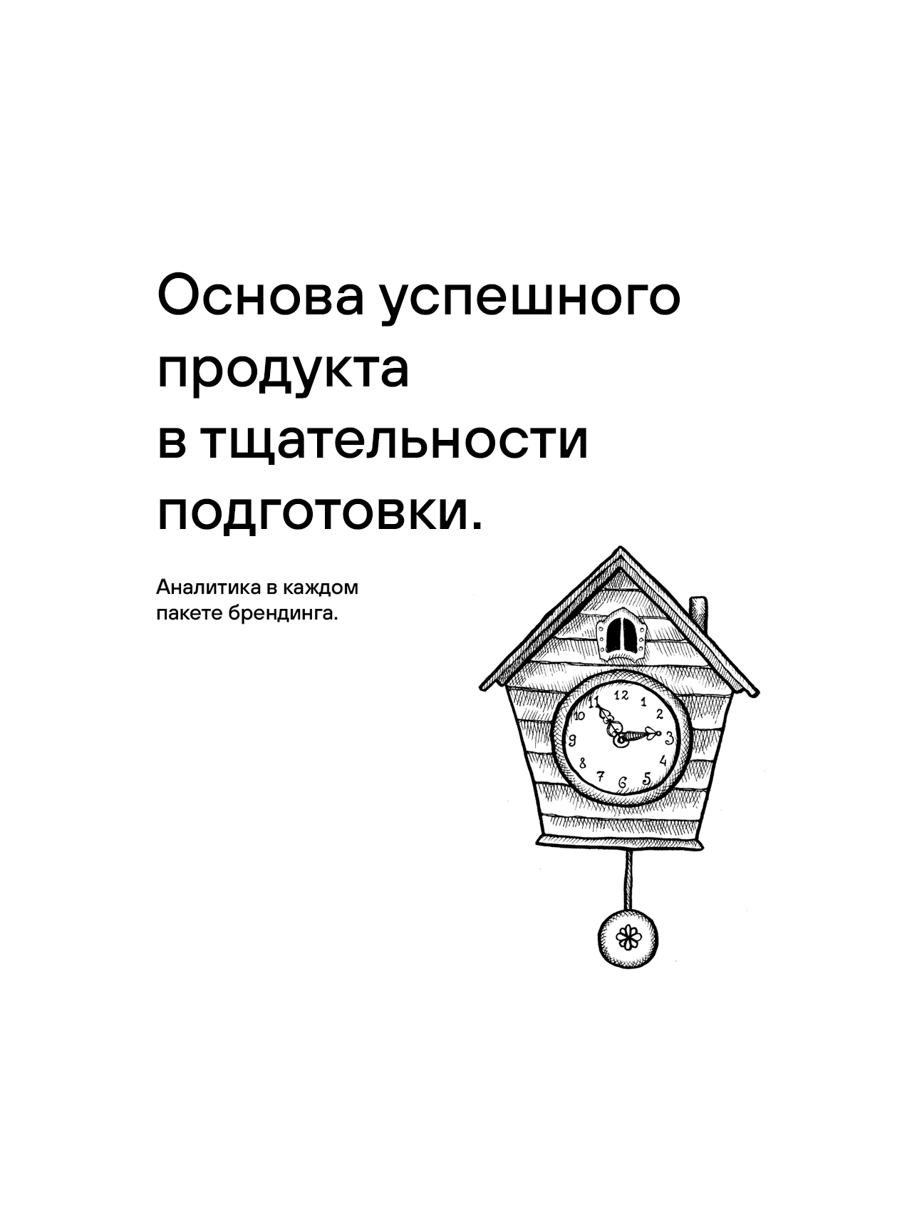 Процесс: как проходит работа • Брендинг-студия «Адекватные люди»